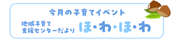 ほわほわ